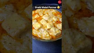 Shahi Malai Panner/ নিরামিষ মালাই পনির  #vegrecipe #viral #food