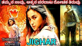 JIGRA(2024)Thriller Movie Explained In Kannada/Jigra Movie Ending Explained In Kannada/FilyStoryLine