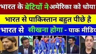 Pak Media On India Women Won By 78 Runs Again UAE Women। Pak Media On Indw vs Uaew