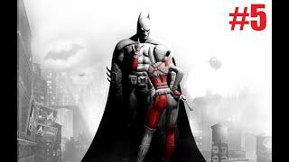 ПРОХОЖДЕНИЕ BATMAN ARKHAM CITY #5