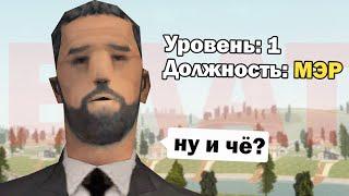 БЛАТ НА СЕРВЕРЕ в GTA 