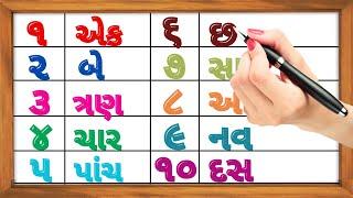 1 thi 100 gujarati ekda | Gujarati numbers | Gujarati ank | ekda | ગુજરાતી એકડા | એકડા