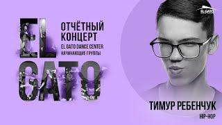 El Gato DC Summer 2021 Concert | Timur Rebenchuk | Beginners Group