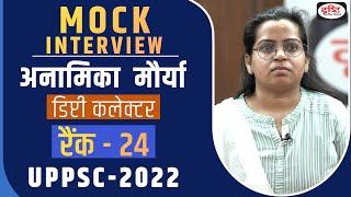 UPPSC 2022 Topper Anamika Maurya, Deputy Collector, Rank 24 | Mock Interview | Drishti PCS