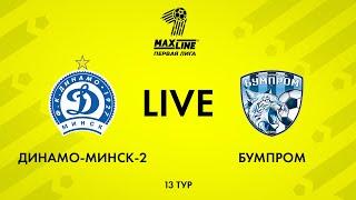 LIVE | Динамо-Минск-2 — Бумпром