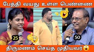 வயதான தம்பதிகள் NEEYA NAANA EPISODE  TROLL VIDEO #neeyanaana #vijaytv #neeyanaanaepisode