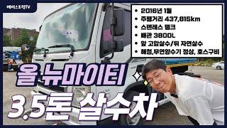 all new 마이티 3.5톤살수차 3800리터 스텐레스 급수차 2년만에 돌아왔습니다!