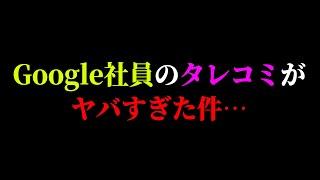 岡田斗司夫「現役Google社員から匿名のタレコミがありました」一部のYoutuberにだけ送られる「謎のプレゼント」の真相がやばすぎた件【岡田斗司夫 / 切り抜き / サイコパスおじさん】