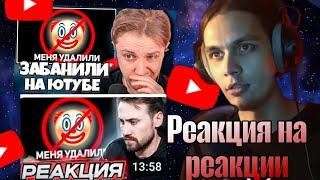 Мамкин Geek смотрит реакцию Стинта и Dedp47 на своё видео