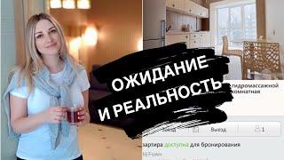 АРЕНДА КВАРТИРЫ В КИЕВЕ |ОБЗОР | Ожидание и Реальность