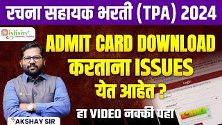 TPA Admit Card | TPA exam admit card | how to download admit card| TPA exam center #tpaexam