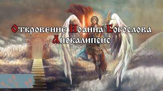 И видел я Ангела, восходящего от востока солнца и имеющего печать Бога живого