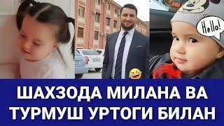 ШАХЗОДА МИЛАНА ВА ТУРМУШ УРТОГИ БИЛАН