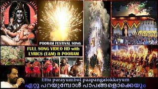 Ettuparayumbol | Full Song Video HD w Lyrics (E&M) #yesudas Pooram Song | Shiva Songs Malayalam#shiv