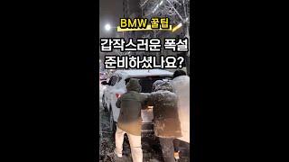 작년처럼 폭설로 도로에 갇혀서 고생하지마세요ㅠ #스노우체인 #폭설 #체인 #shorts