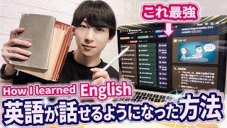 【留学なし】勉強法変えたら英語がペラペラになった話