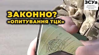 ТЦК ️ Наказ наказом, а службове посвідчення? Чому не варто слухати те що вам говорить інша сторона?