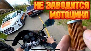 Не заводиться мотоцикл | ПРИЧИНЫ | РЕШЕНИЕ | МОТО БЛОГЕР @JUSTRUNRIDER 