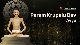 Param Krupalu Dev Avya | Sachin Sanghvi | SRMD Bhakti