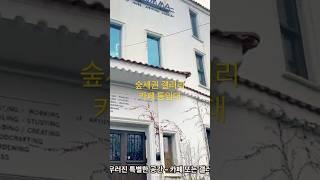 숲세권 갤러리 카페 통임대 법인사옥 근생 월세 수서역 차로 10분거리