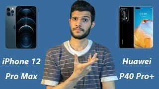 أشتري آيفون 12 برو ماكس ولا هواوي بي 40 برو بلس ؟؟
