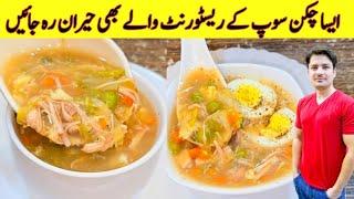 Chicken Soup Recipe By ijaz Ansari | Soup Recipe | Easy Soup Recipe |