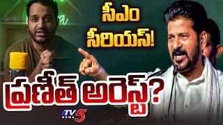 CM Revanth Reddy Reacts Over Praneeth Hanumanthu Issue | Sai Dharam Tej | TV5 News