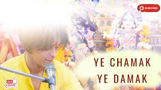 Ye chamak Ye damak || Bhakti song || Adarsh Maurya