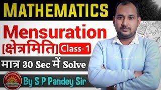 || MENSURATION BY S. P. PANDEY SIR | CLASS - 1 | ALL ONEDAY EXAM | SSC | BANK | RAILWAY ||