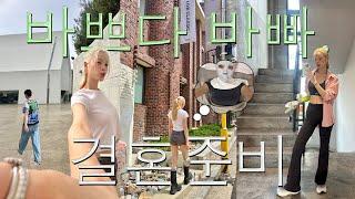 정해야 될 게 왜 이리 많죠? 바쁘다 바빠, 예신의 일상 ‍️ 경락, 보톡스, 피부 관리, 다이어트..