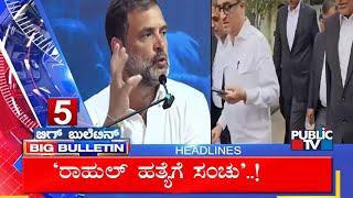 Big Bulletin Headlines | HR Ranganath | Sep 18, 2024