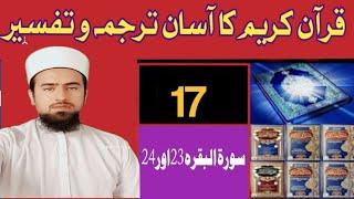 Quranic Tafsir Explained - #Study with Mufti #Adam