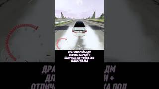 НАСТРОЙКА 2 В 1 ДРАГ ДМ МАГИСТРАЛЬ + настройка авд под шашки BMW M5 F90 925 сил #cpm #shorts #race