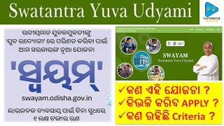 Swayam Yojana Odisha | What is Swayam Yojana ? |Everything about Swayam Yojana @PATTANAYAKEDUCATION