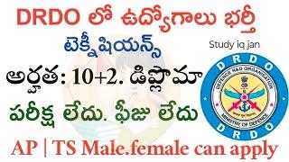 DRDO మరో కొత్త నోటిఫికేషన్ || No Exam , Direct Selection || DRDO Notification 2024 || Free Jobs