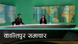 Kantipur Samachar | कान्तिपुर समाचार, १५ पुष २०८१