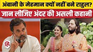 Rahul Gandhi Anant Ambani Radhika Merchant Marriage में क्यों नहीं गए, जानिए Inside Story | Congress