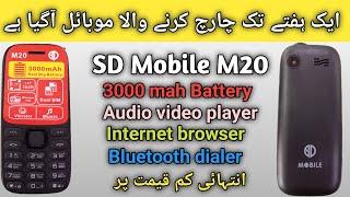 SD Mobile M 20 Unboxing, Review, Price ! M 20 new keypad phone 2023