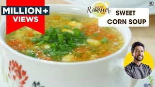 Sweet corn soup easy and healthy recipe / घर पे बनाएँ होटेल जैसा स्वीट कॉर्न सूप | Chef Ranveer Brar