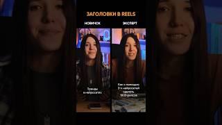 Как писать вирусные заголовки с помощью нейросетей? Забирай урок по ссылке в шапке профиля! #ии