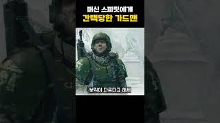 머신 스피릿에게 간택당한 가드맨에 대해 알아보자