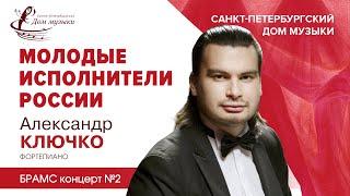 Aleksandr Kliuchko (piano) 2023-04-26 Soloists of St.Petersburg Music House