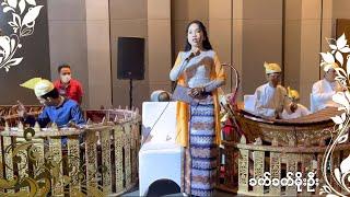 အတိုင်းမသိ မင်္ဂလာဩဘာဘွဲ့ - Ah tine ma thi-Myanmar Traditional Wedding