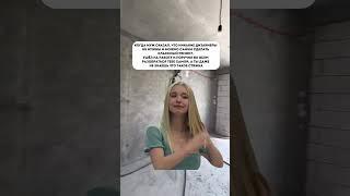 Надеюсь, что у вас не так!) Подписывайтесь #дизайн #интерьер #ремонт #