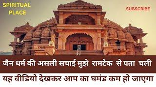 Shri Shantinath Jain Temple Ramtek,Ancient Jain Temple In India Full Of History And Beauty