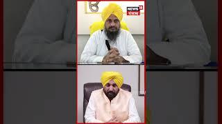 Giani Harpreet Singh ਦੇ ਮਾਮਲੇ 'ਚ CM Mann ਦਾ ਵੱਡਾ ਬਿਆਨ | Virsa Singh Valtoha | N18S