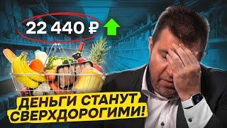 Остановить инфляцию! Замедление роста цен отменяется.. / Новый МРОТ в России || Дмитрий Потапенко*