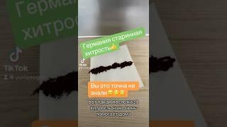 Германия старинная хитрость вы этого точна не знали #германия #germany #лайфхаки