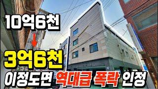 이정도면 역대급 폭락 다가구주택 경매입니다. 감정가 대비 7억이 떨어져 땅값도 안됩니다.