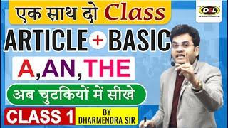 A/AN /THE | Article + Basic English | English सीखो अब चुटकियों में | English By Dharmendra Sir